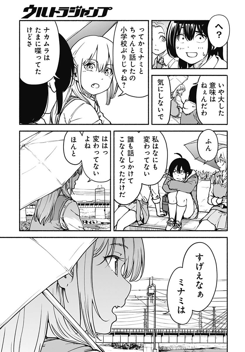 Minami the Super Evolution - Chapter 2 - Page 43