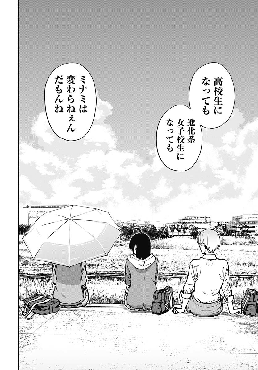 Minami the Super Evolution - Chapter 2 - Page 44