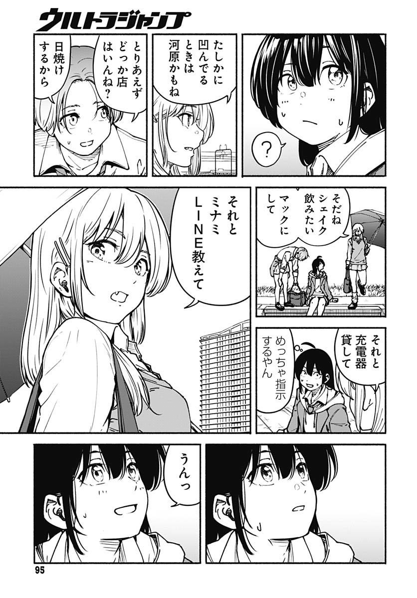 Minami the Super Evolution - Chapter 2 - Page 45