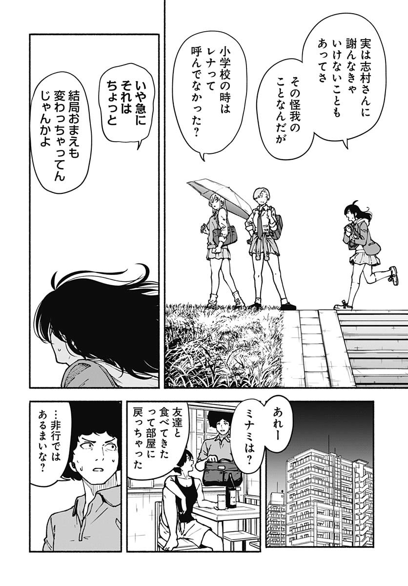 Minami the Super Evolution - Chapter 2 - Page 46