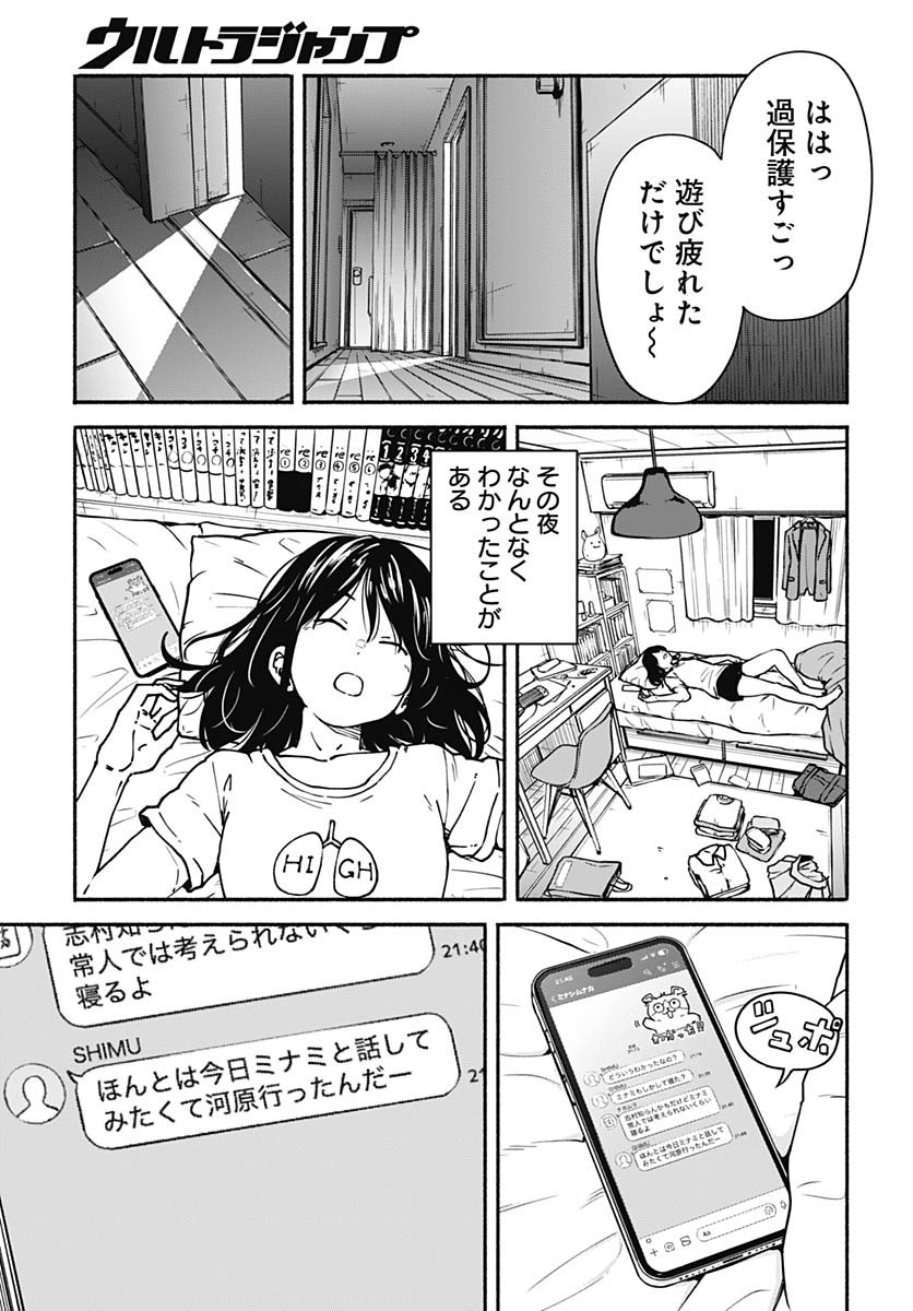 Minami the Super Evolution - Chapter 2 - Page 47