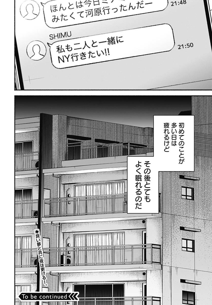Minami the Super Evolution - Chapter 2 - Page 48