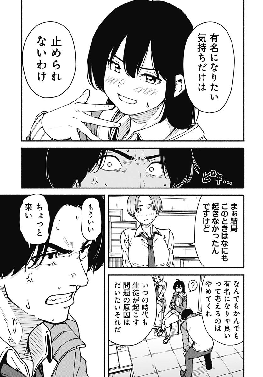 Minami the Super Evolution - Chapter 2 - Page 5
