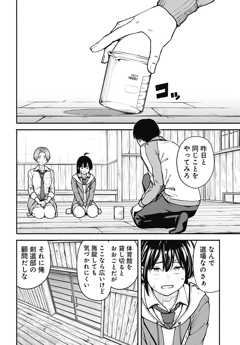 Minami the Super Evolution - Chapter 2 - Page 6