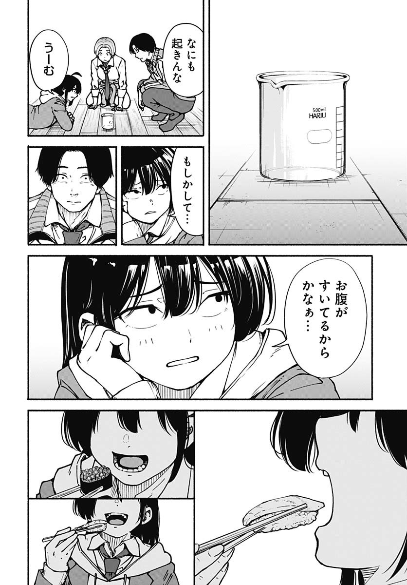 Minami the Super Evolution - Chapter 2 - Page 8