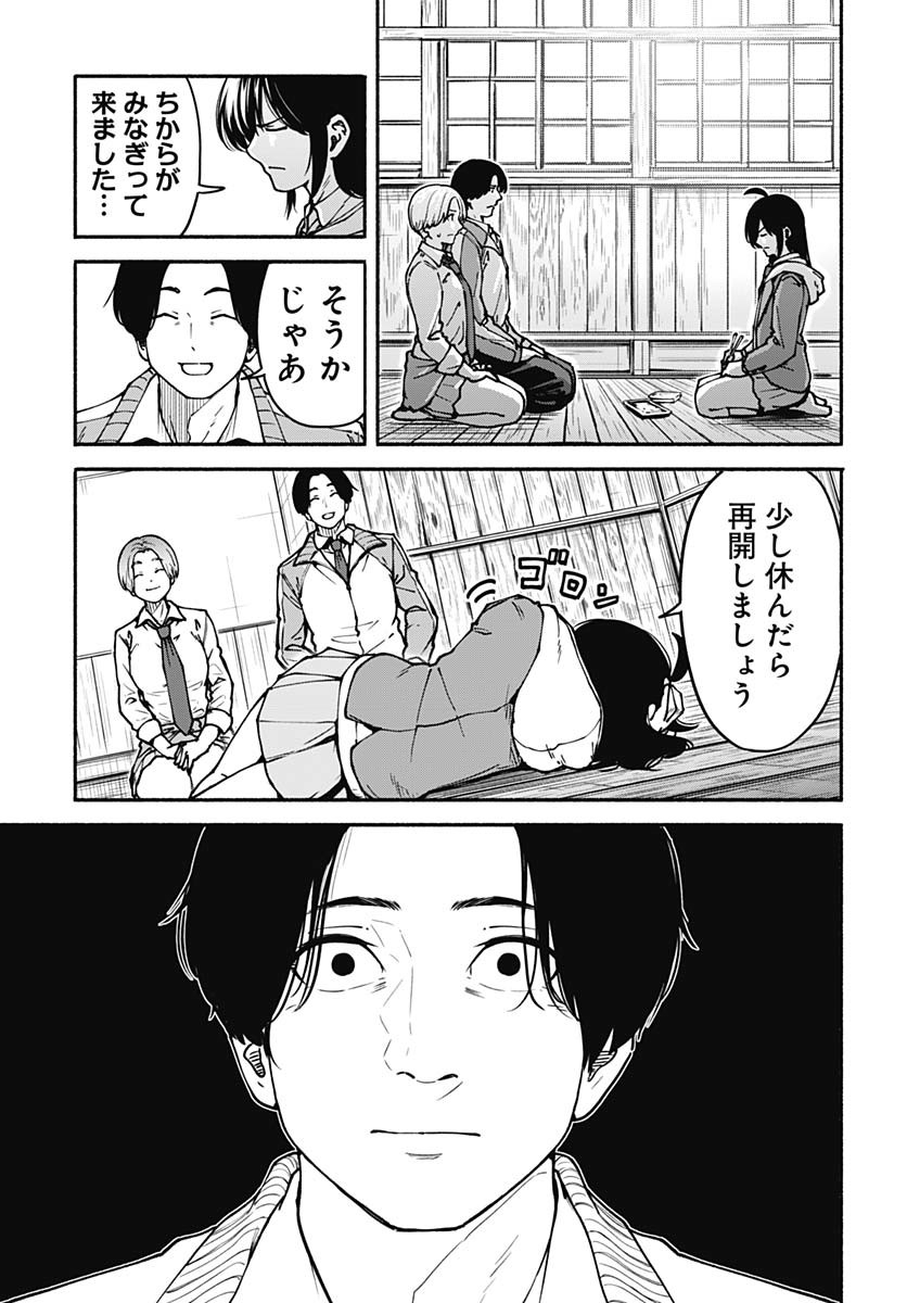 Minami the Super Evolution - Chapter 2 - Page 9