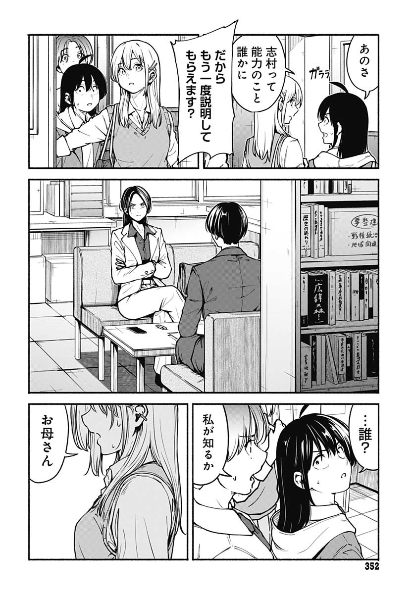 Minami the Super Evolution - Chapter 3 - Page 10