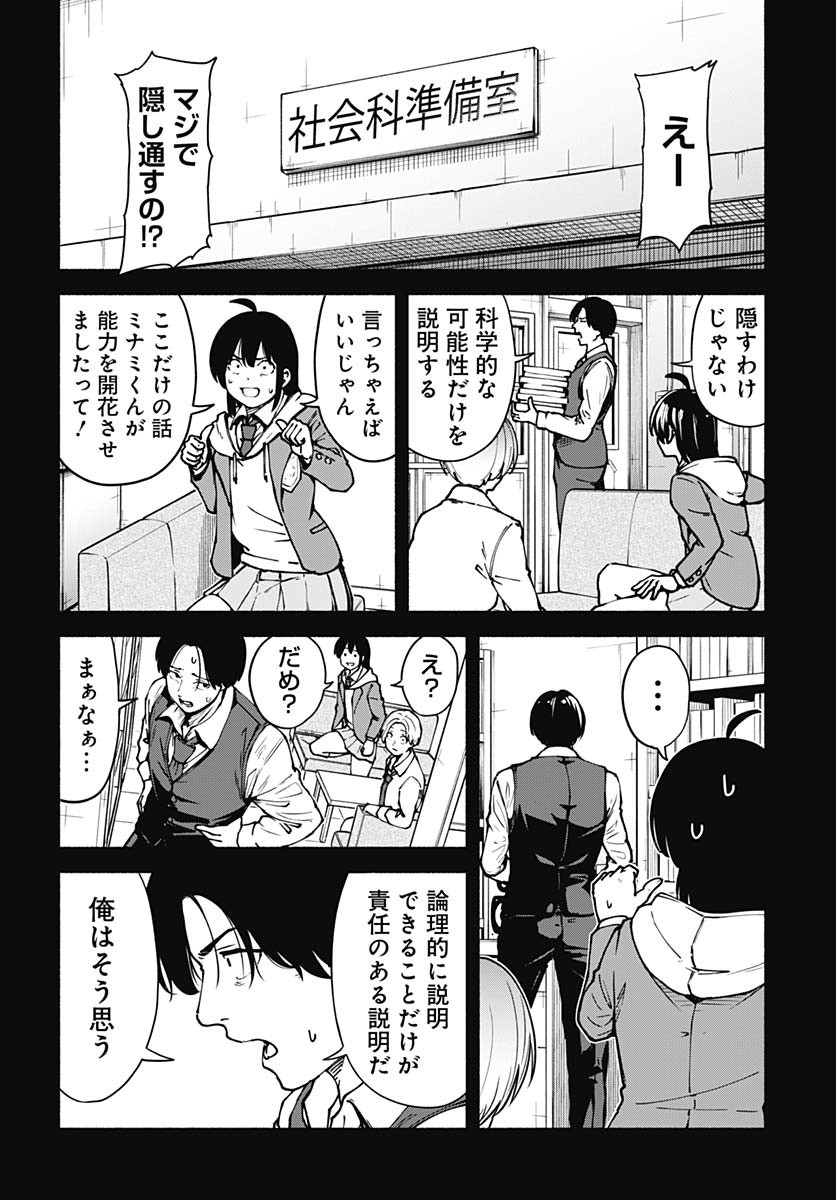 Minami the Super Evolution - Chapter 3 - Page 14