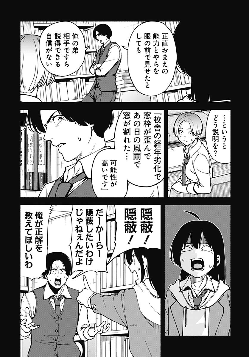 Minami the Super Evolution - Chapter 3 - Page 15