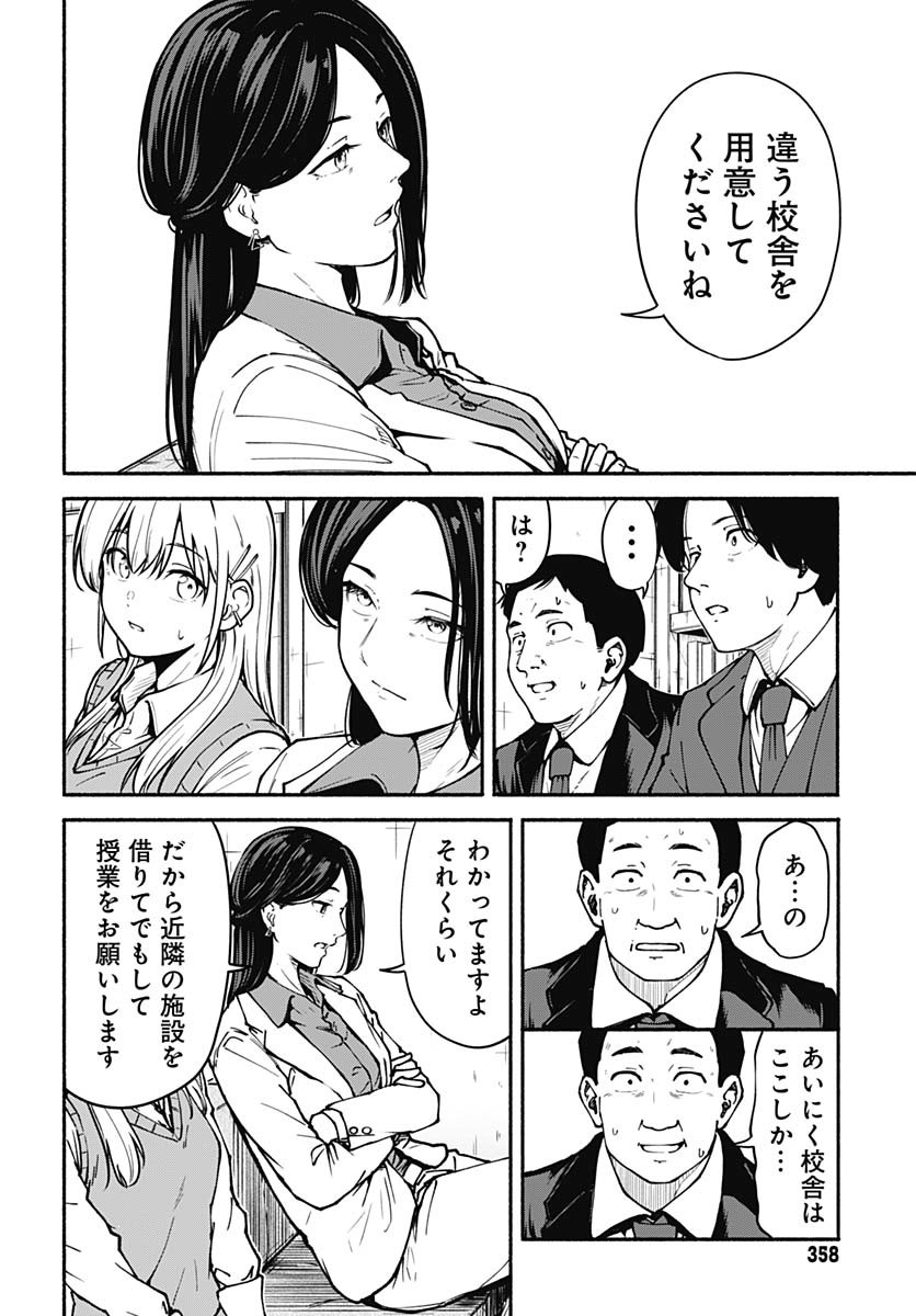 Minami the Super Evolution - Chapter 3 - Page 16