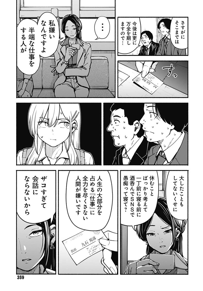 Minami the Super Evolution - Chapter 3 - Page 17