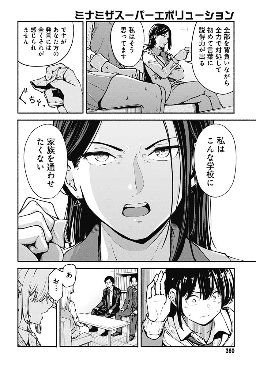 Minami the Super Evolution - Chapter 3 - Page 18