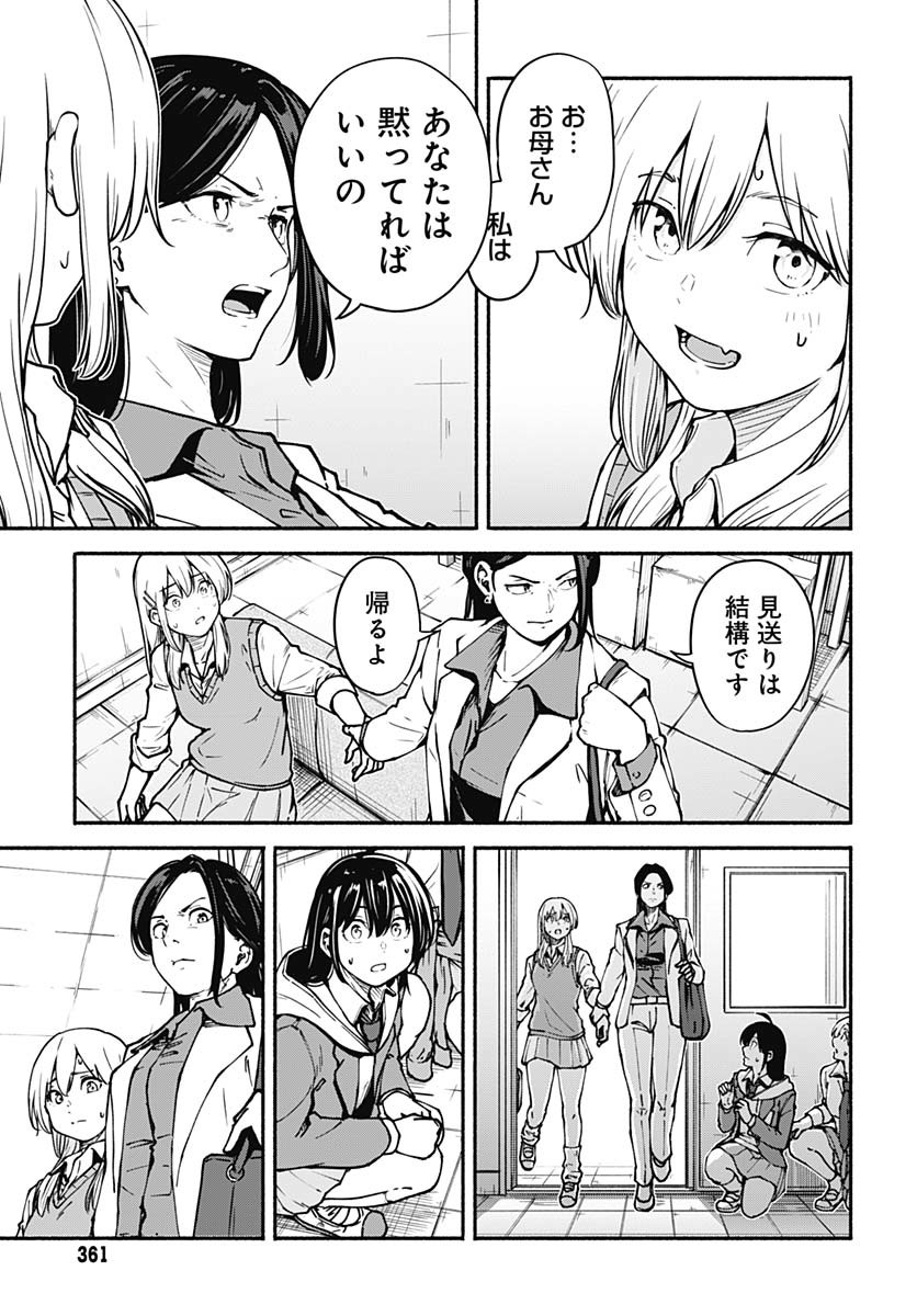 Minami the Super Evolution - Chapter 3 - Page 19