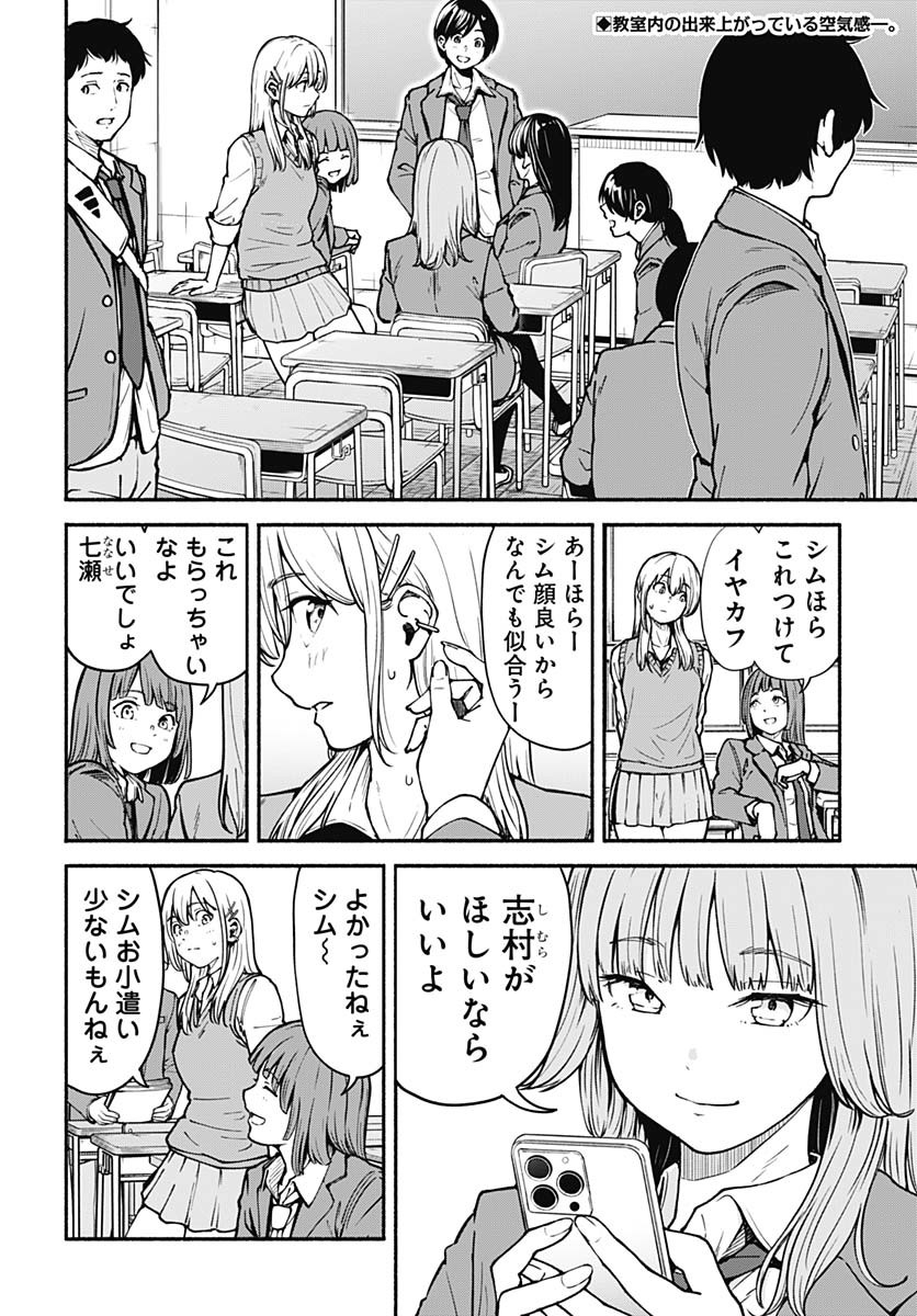 Minami the Super Evolution - Chapter 3 - Page 2