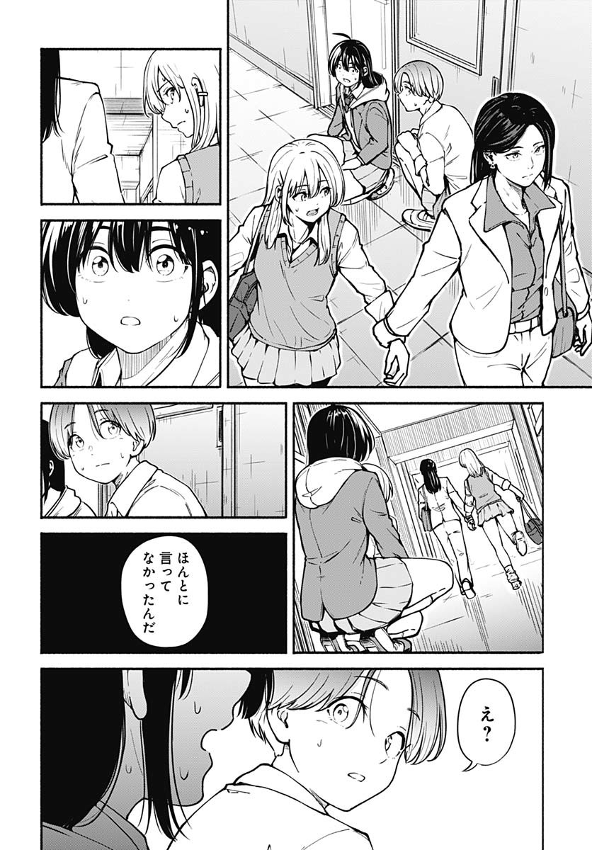 Minami the Super Evolution - Chapter 3 - Page 20