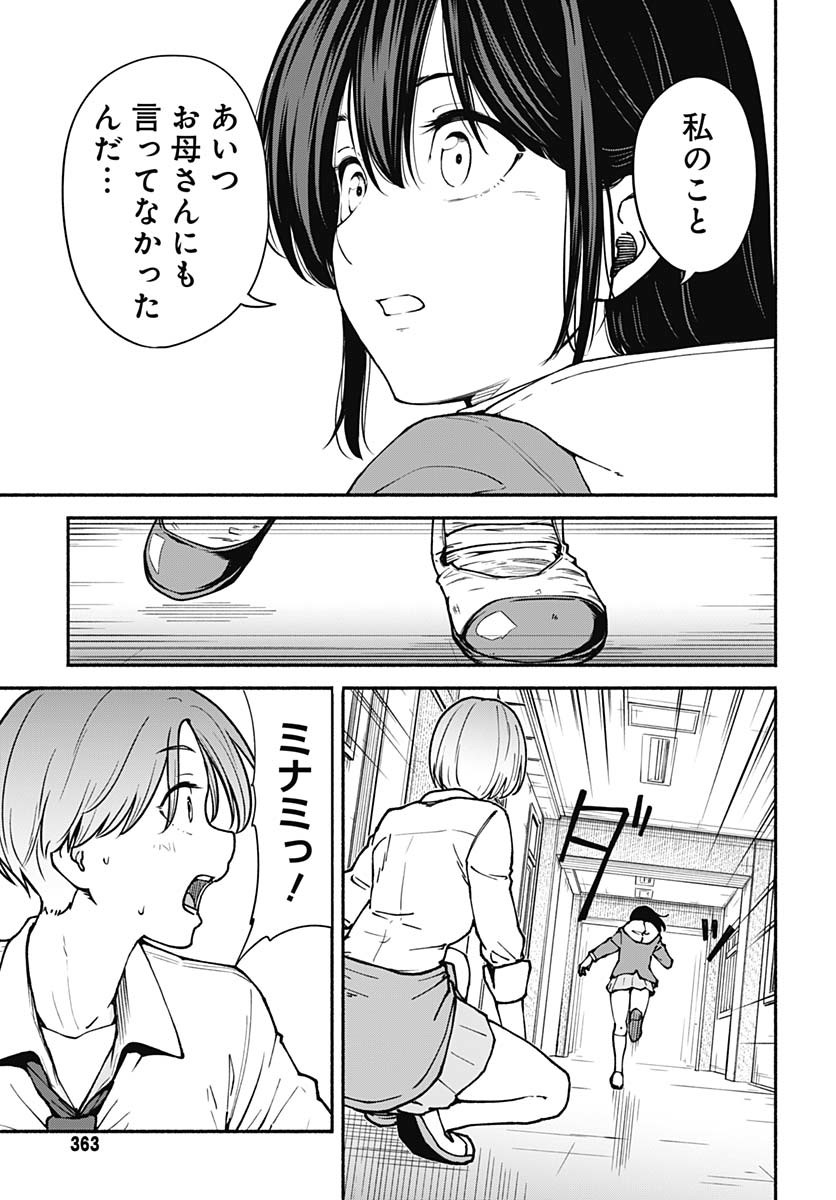 Minami the Super Evolution - Chapter 3 - Page 21