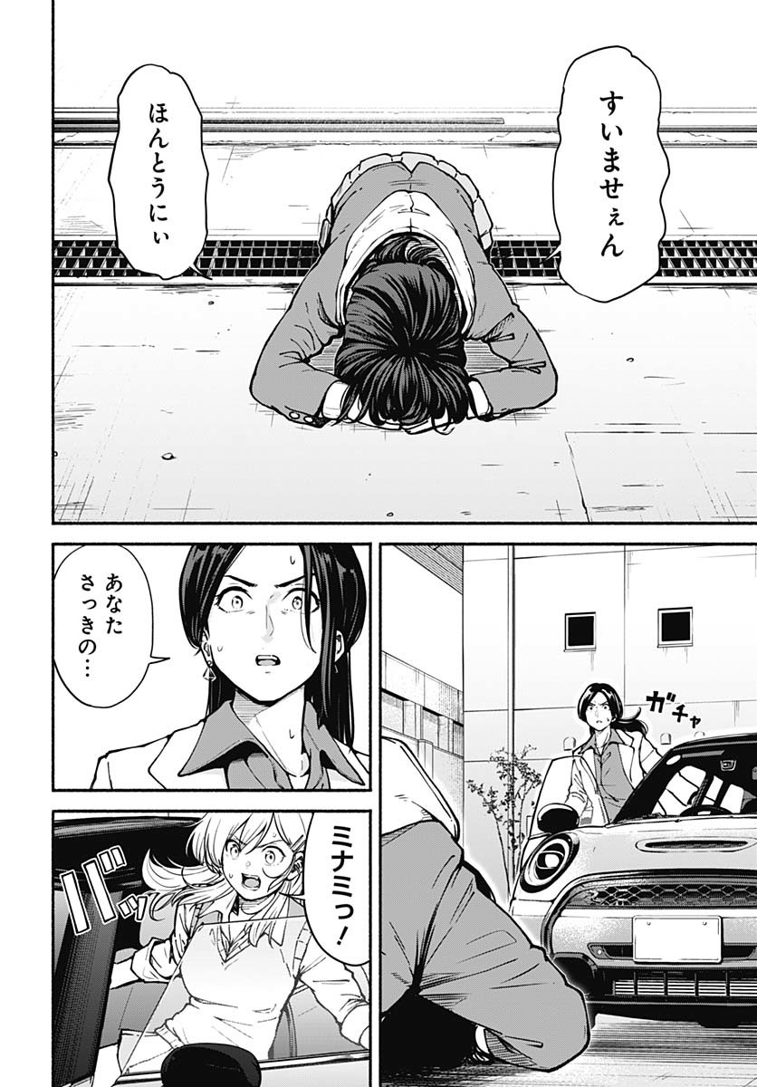Minami the Super Evolution - Chapter 3 - Page 24