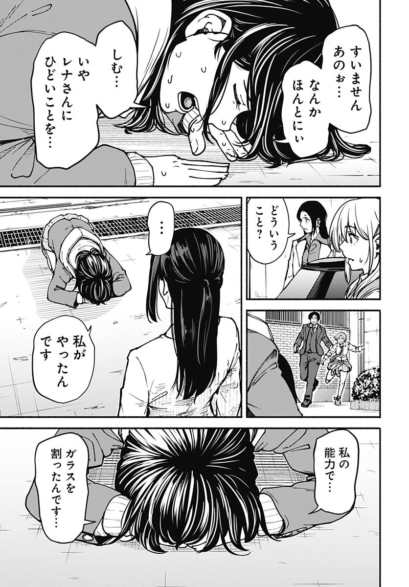 Minami the Super Evolution - Chapter 3 - Page 25