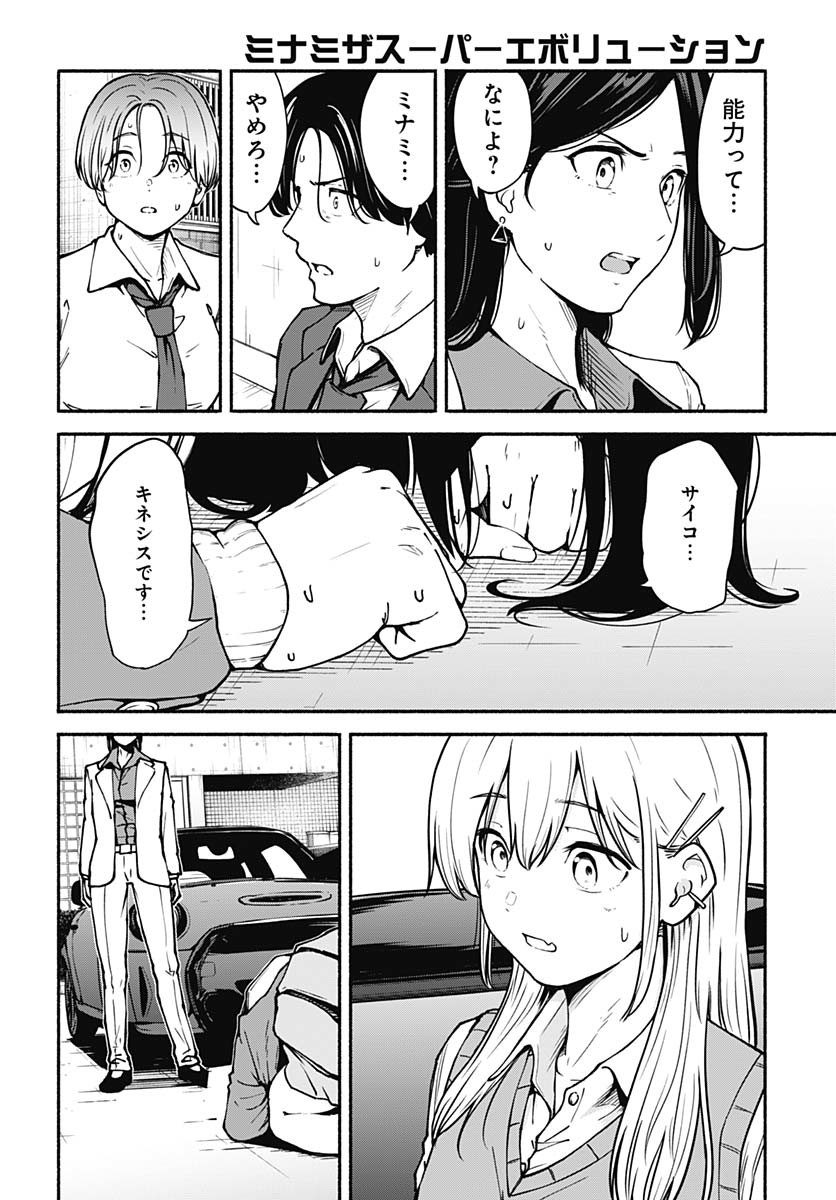 Minami the Super Evolution - Chapter 3 - Page 26