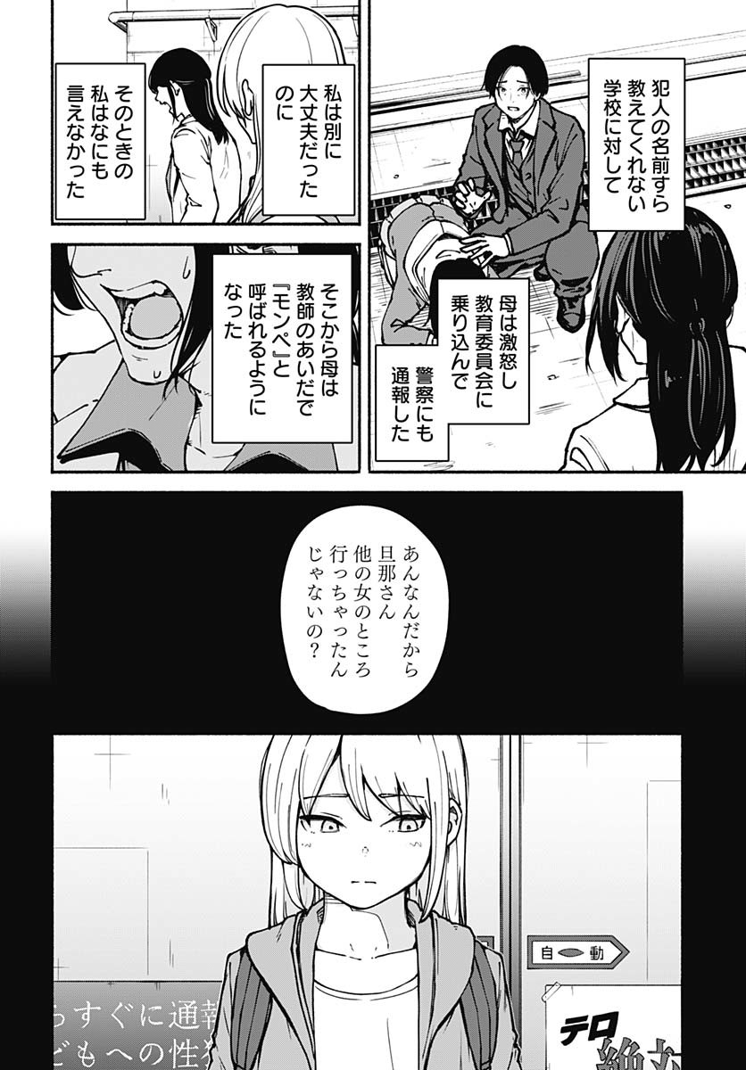 Minami the Super Evolution - Chapter 3 - Page 28