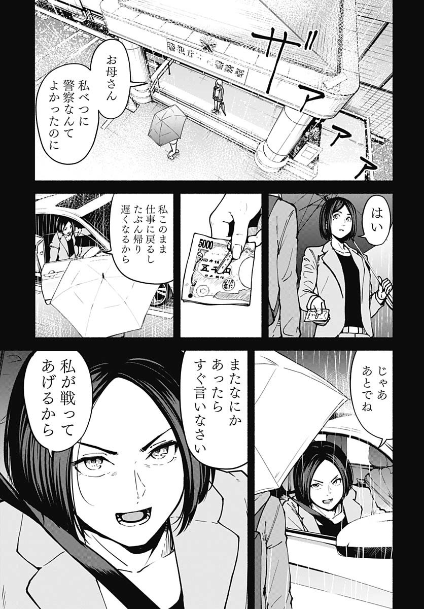 Minami the Super Evolution - Chapter 3 - Page 29