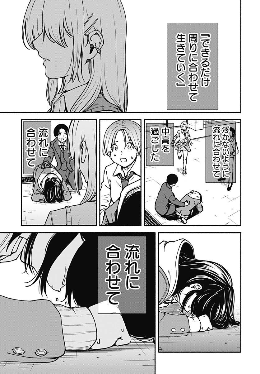 Minami the Super Evolution - Chapter 3 - Page 31