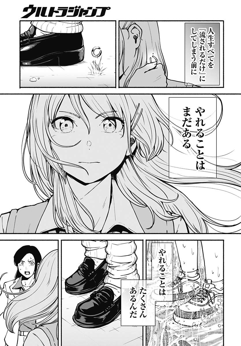 Minami the Super Evolution - Chapter 3 - Page 33