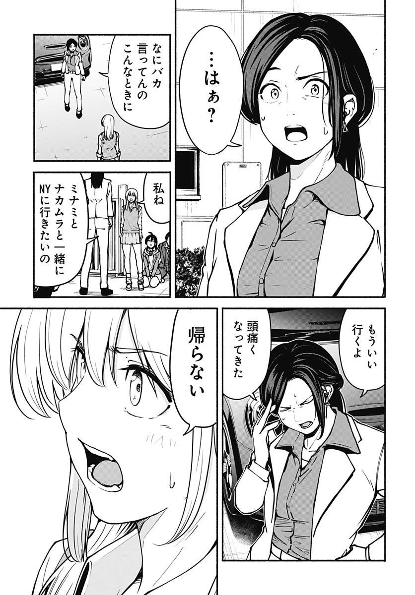 Minami the Super Evolution - Chapter 3 - Page 35