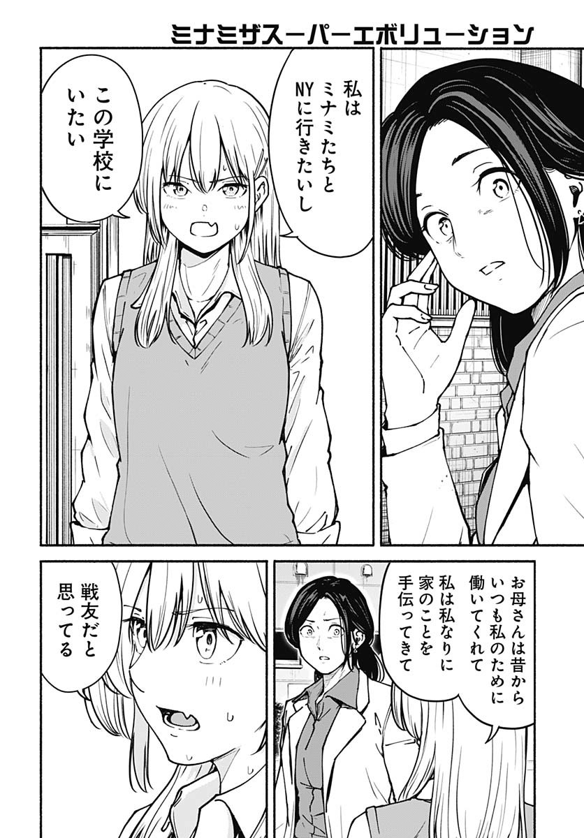 Minami the Super Evolution - Chapter 3 - Page 36