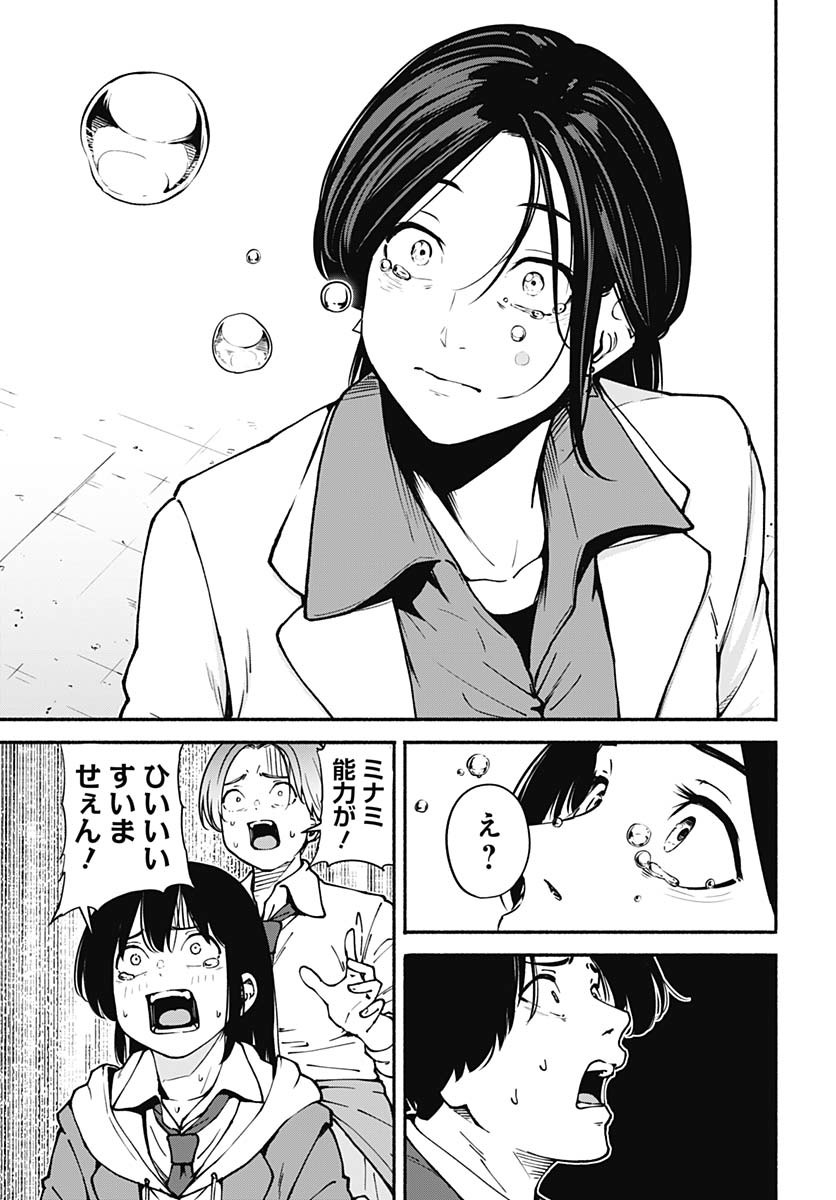 Minami the Super Evolution - Chapter 3 - Page 39