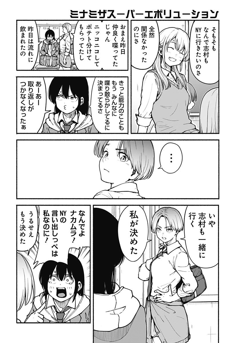 Minami the Super Evolution - Chapter 3 - Page 4