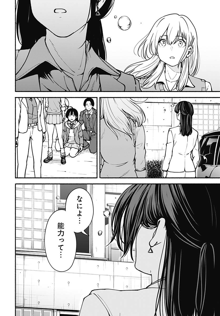 Minami the Super Evolution - Chapter 3 - Page 40