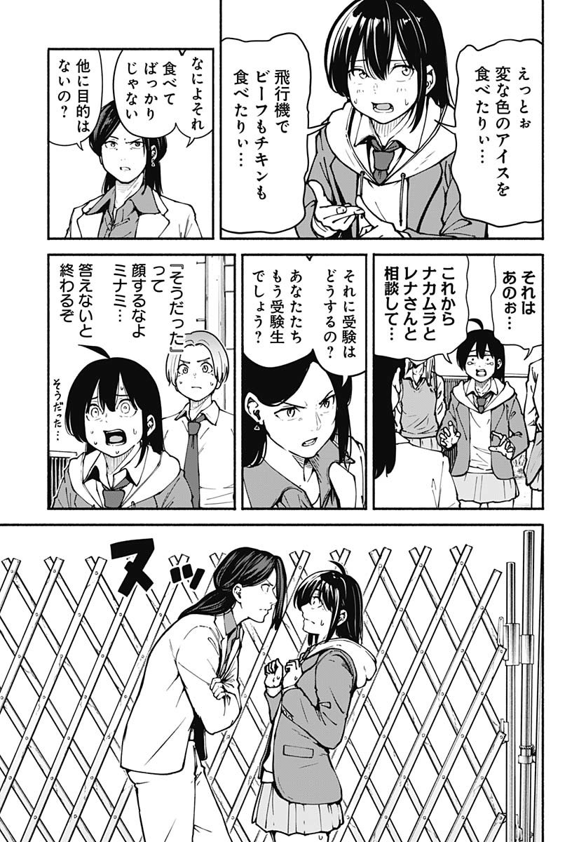 Minami the Super Evolution - Chapter 3 - Page 43