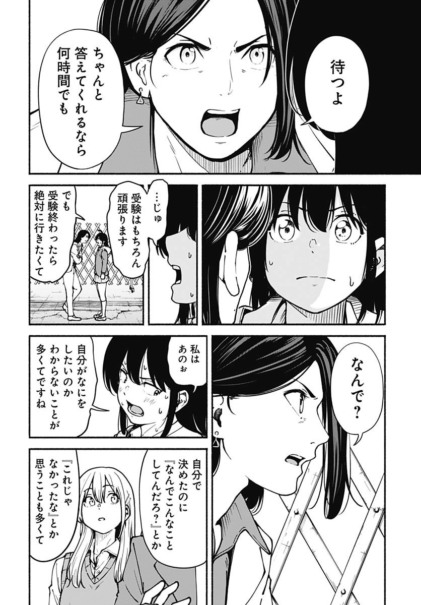Minami the Super Evolution - Chapter 3 - Page 44