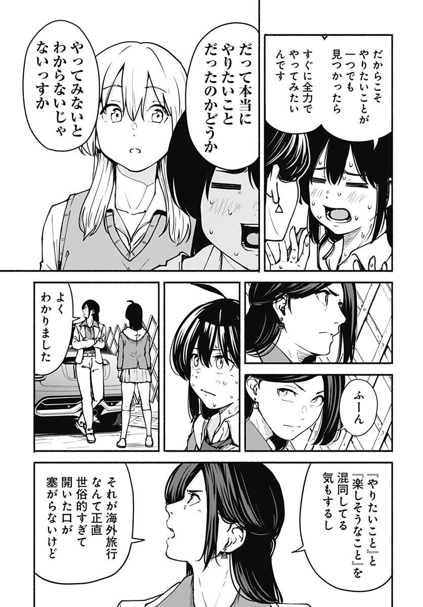 Minami the Super Evolution - Chapter 3 - Page 45
