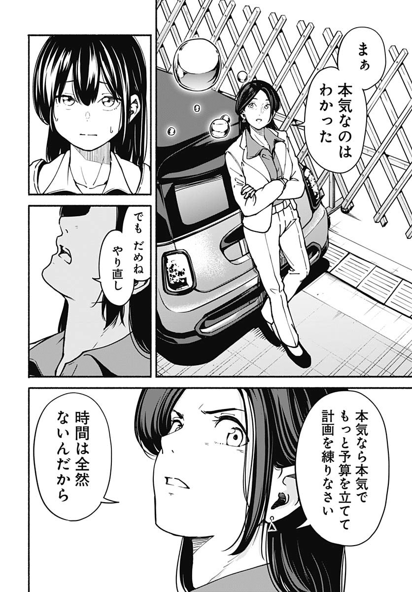 Minami the Super Evolution - Chapter 3 - Page 46