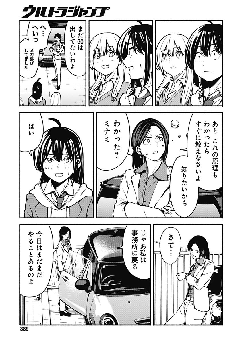 Minami the Super Evolution - Chapter 3 - Page 47