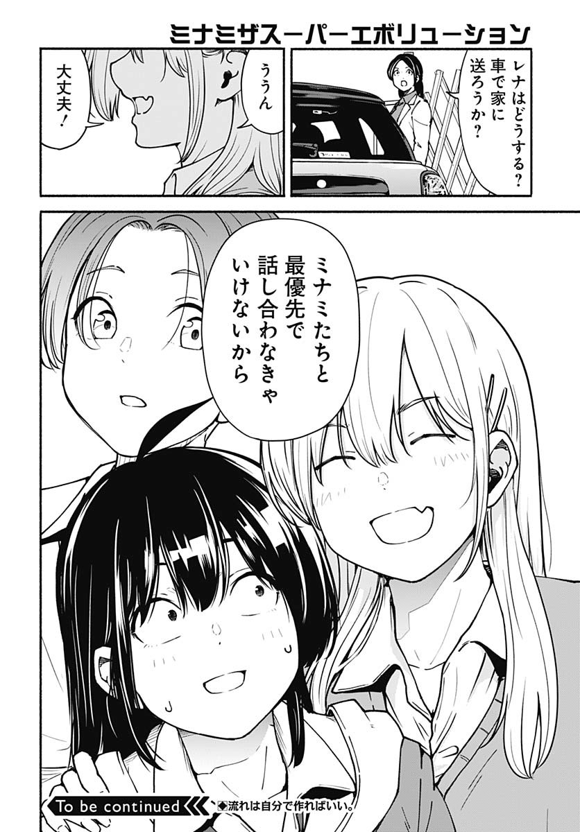 Minami the Super Evolution - Chapter 3 - Page 48