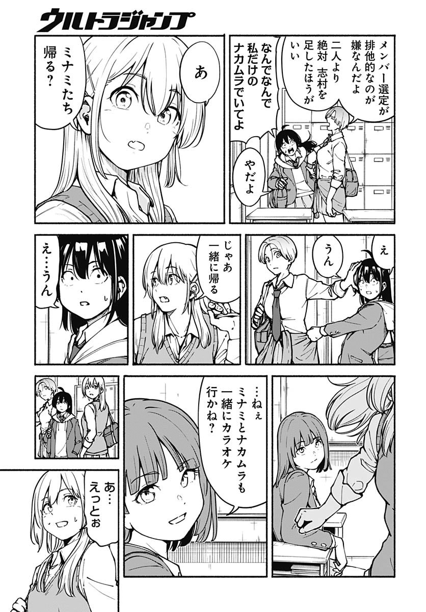 Minami the Super Evolution - Chapter 3 - Page 5