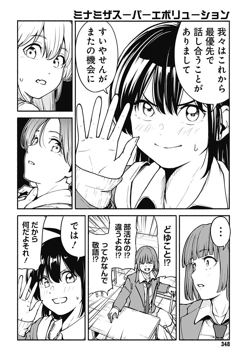 Minami the Super Evolution - Chapter 3 - Page 6