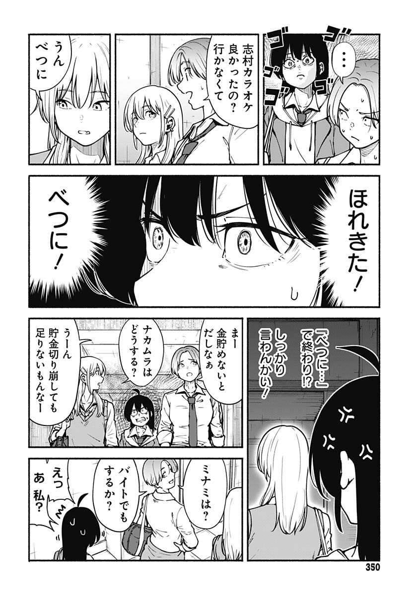 Minami the Super Evolution - Chapter 3 - Page 8