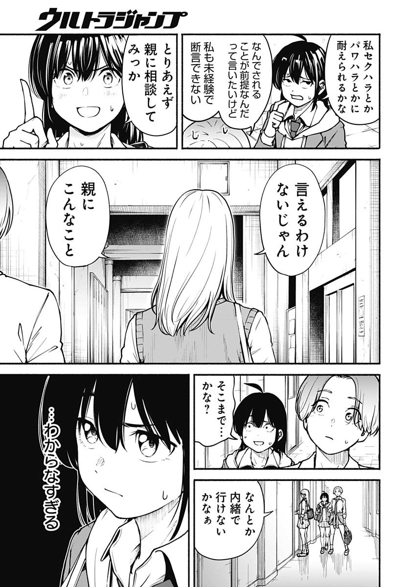 Minami the Super Evolution - Chapter 3 - Page 9
