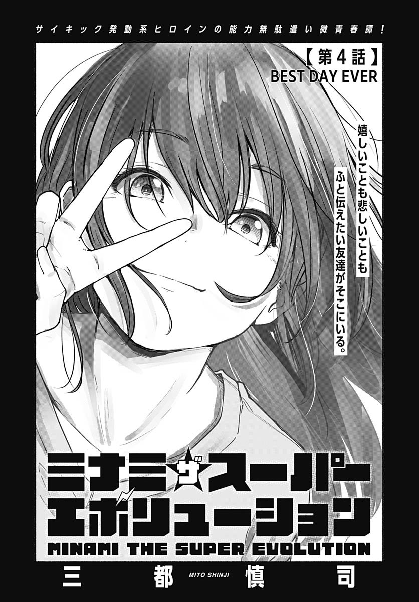 Minami the Super Evolution - Chapter 4 - Page 1