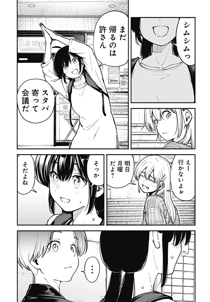 Minami the Super Evolution - Chapter 4 - Page 11