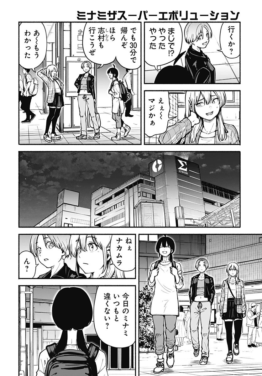 Minami the Super Evolution - Chapter 4 - Page 12