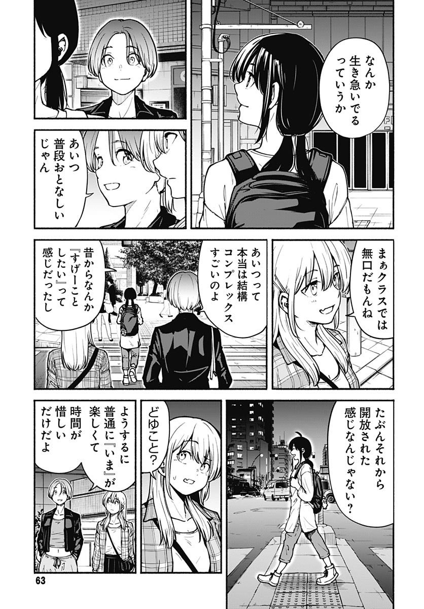 Minami the Super Evolution - Chapter 4 - Page 13
