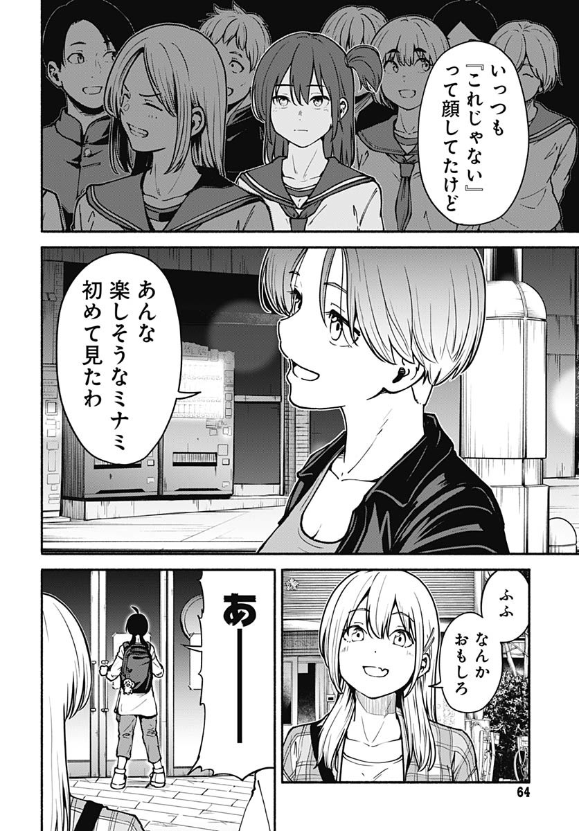 Minami the Super Evolution - Chapter 4 - Page 14