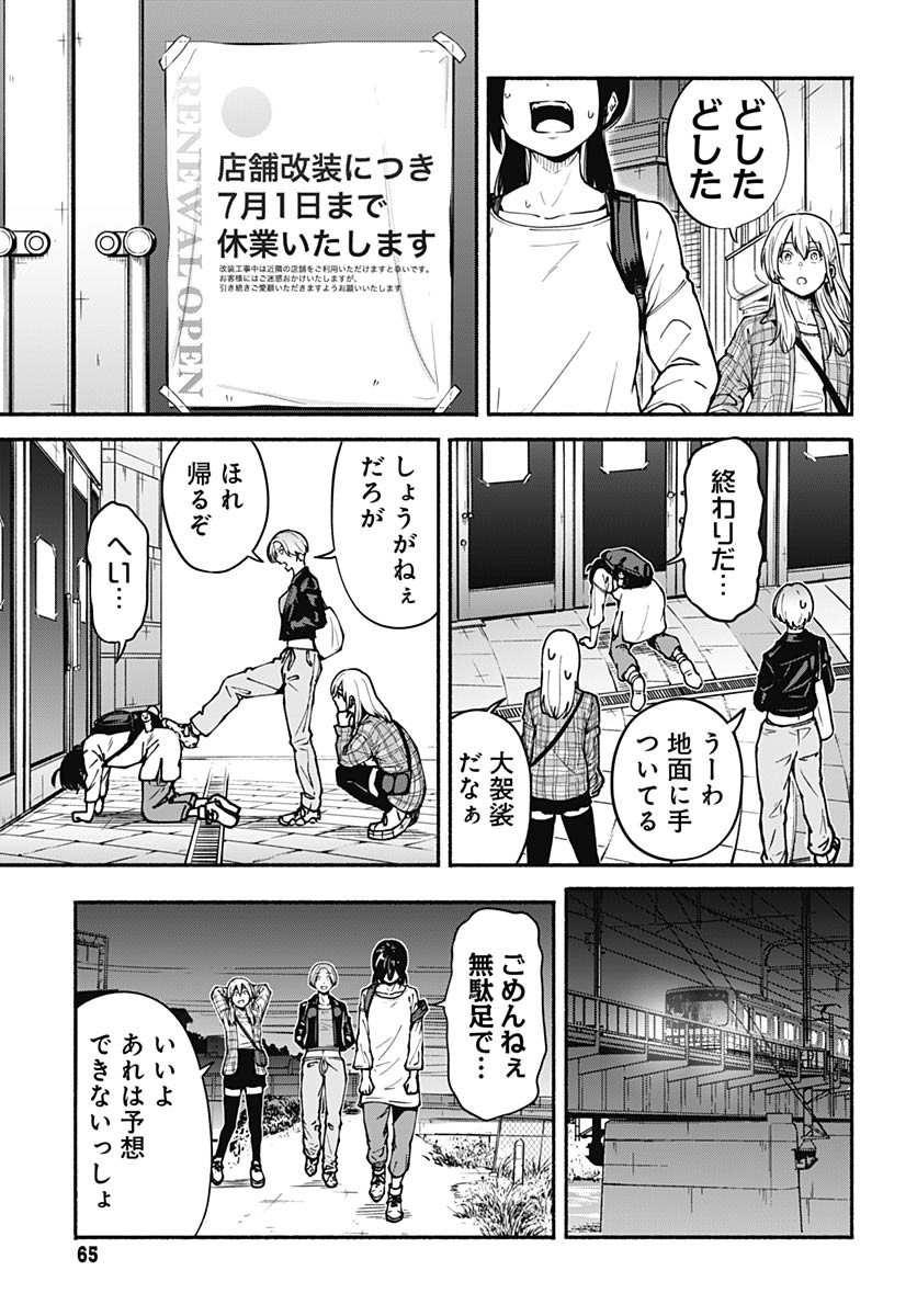 Minami the Super Evolution - Chapter 4 - Page 15