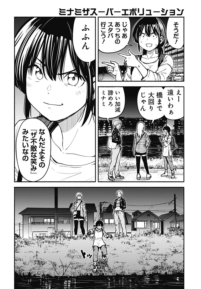 Minami the Super Evolution - Chapter 4 - Page 16