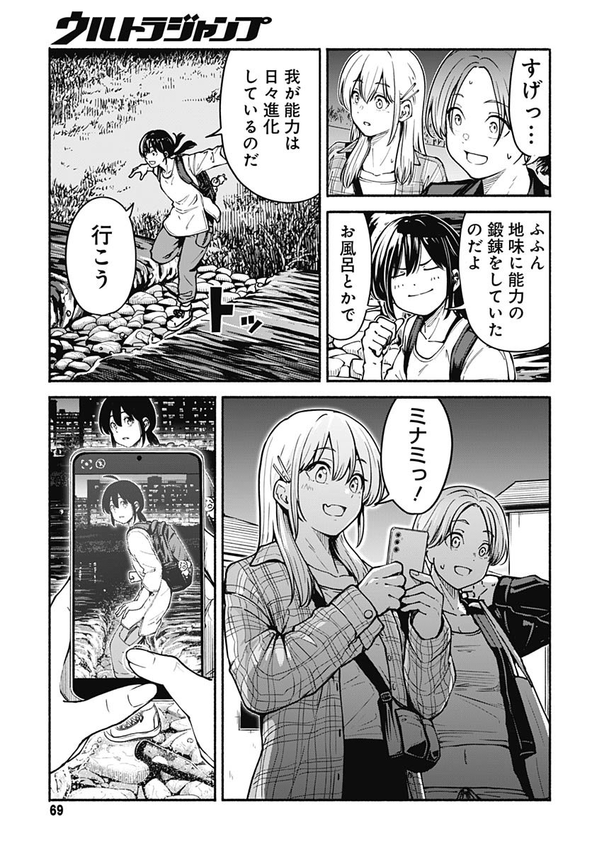 Minami the Super Evolution - Chapter 4 - Page 19